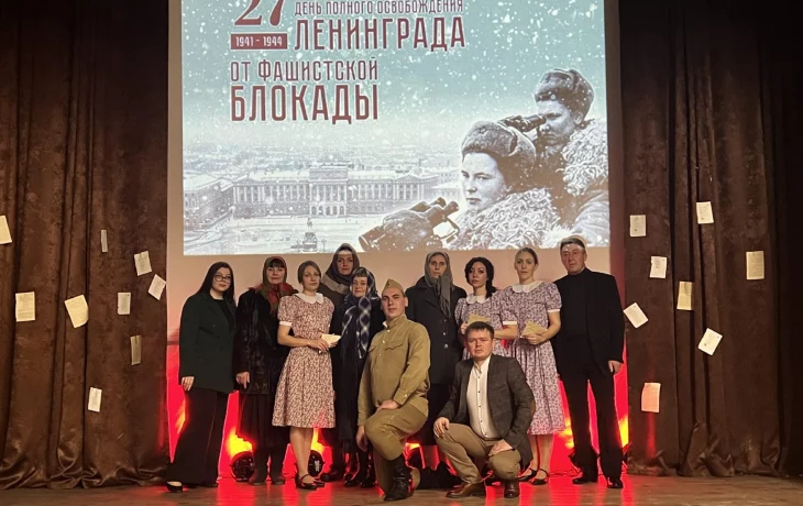 "Непокоренный Ленинград".