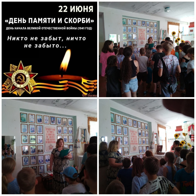 День памяти и скорби