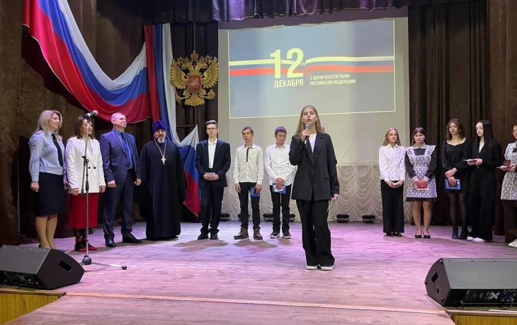 День Конституции Российской Федерации