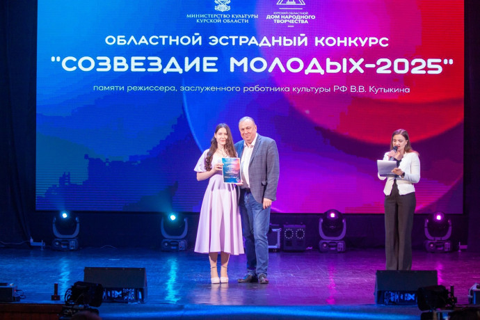"Созвездие молодых-2025" "Созвездие молодых-2025"