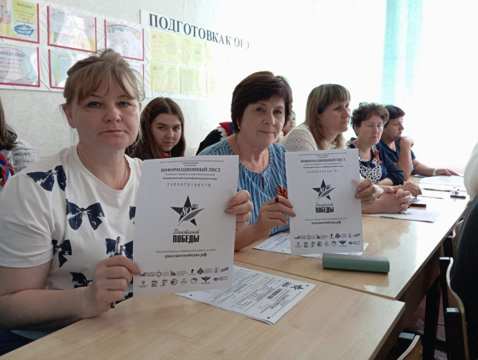 Акция "Диктант Победы"